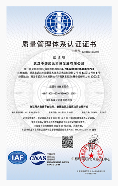 武漢中盛起元科技發展有限公司